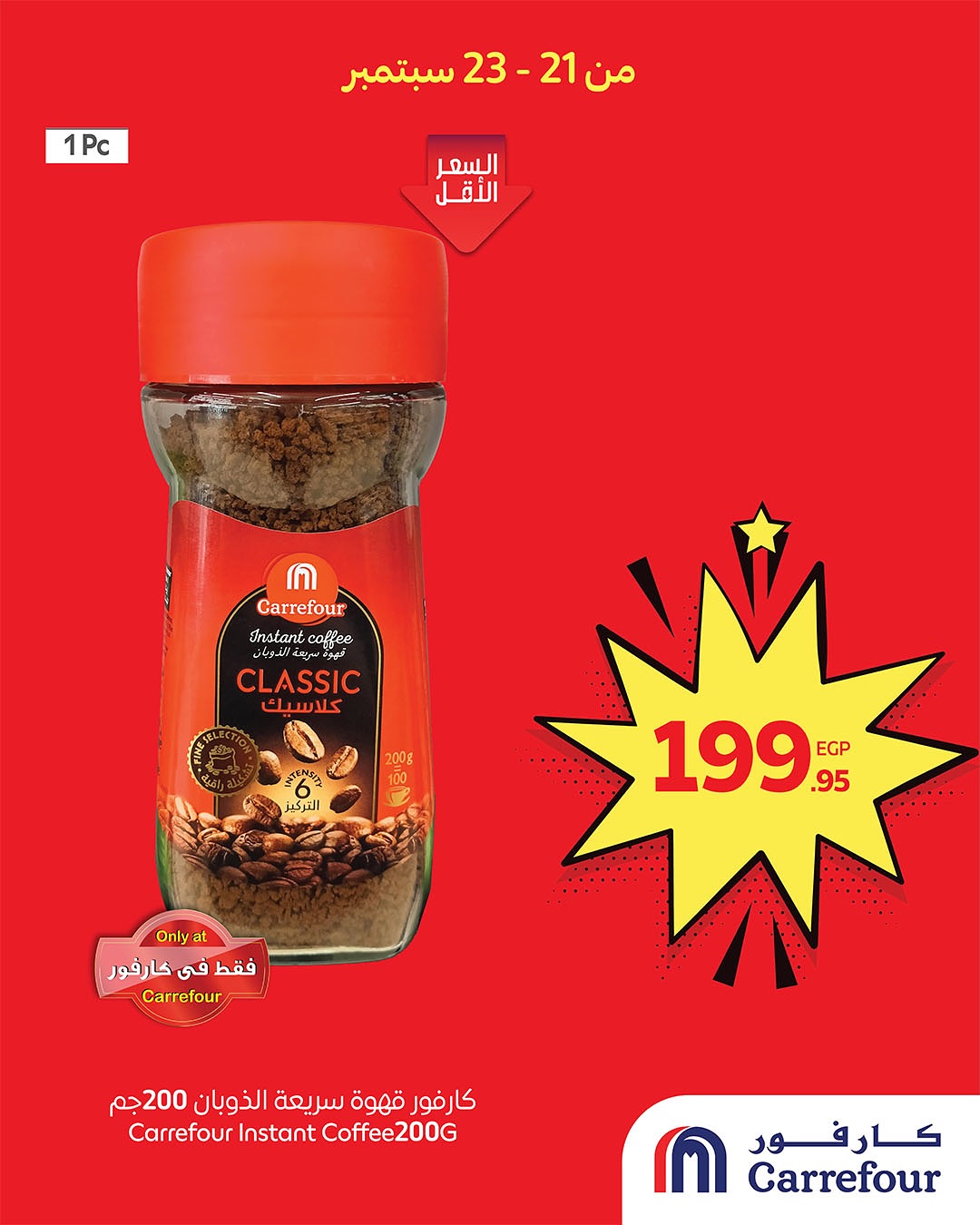carrefour offers from 21sep to 1sep 2025 عروض كارفور من 21 سبتمبر حتى 1 سبتمبر 2025 صفحة رقم 3